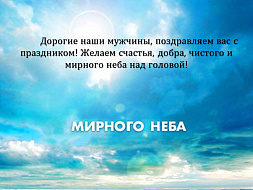23 февраля