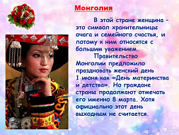 8 марта