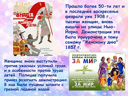 8 марта