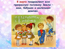 8 марта
