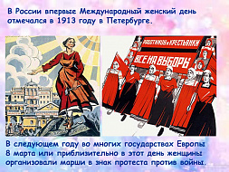 8 марта