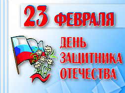 23 февраля