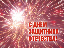 23 февраля