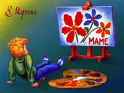 8 марта