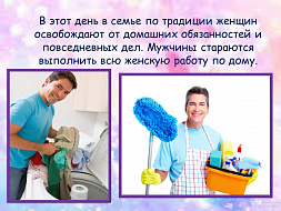8 марта