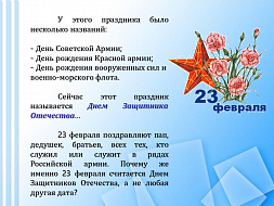23 февраля
