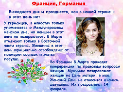 8 марта
