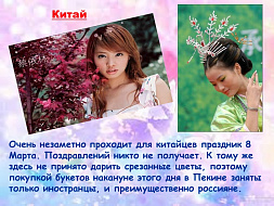 8 марта