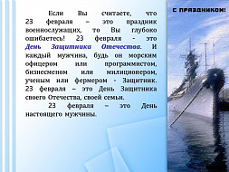 23 февраля