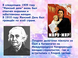 8 марта