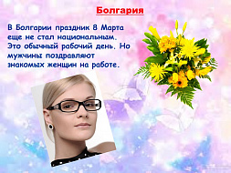 8 марта