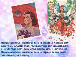 8 марта