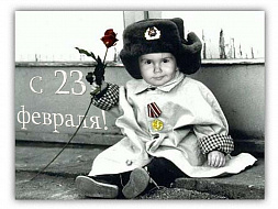 23 февраля