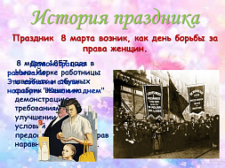 8 марта