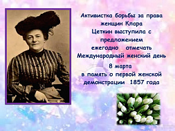 8 марта